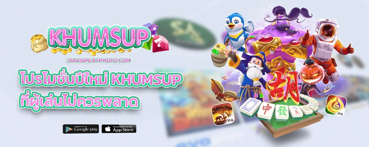 khumsup